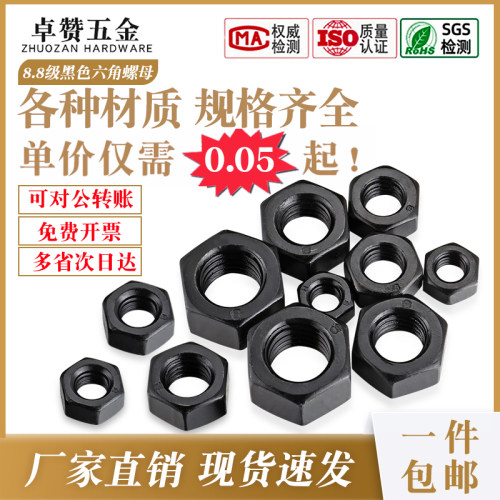 GB6170碳钢发黑六角螺母p8.8级高强度六角螺帽M6M8M10M12M14M16M3