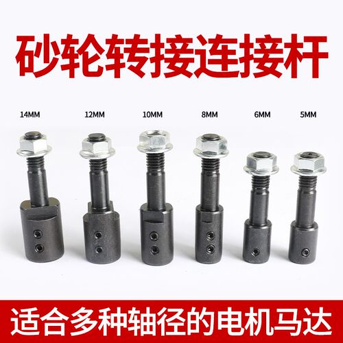 内孔5-16mm电机转换轴砂轮连接轴775电机洗衣机风扇磨.刀神器配件