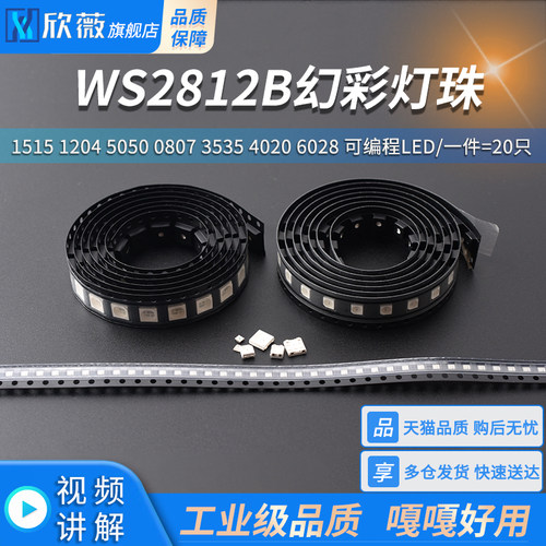 WS2812B幻彩灯珠1515 1204 50x50 0807 3535 4020 6028 可编程LED