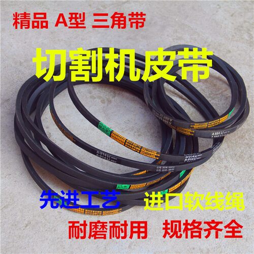 400切割机配f件 皮带 A型三角带电机皮带A889A864A900A914A940A96
