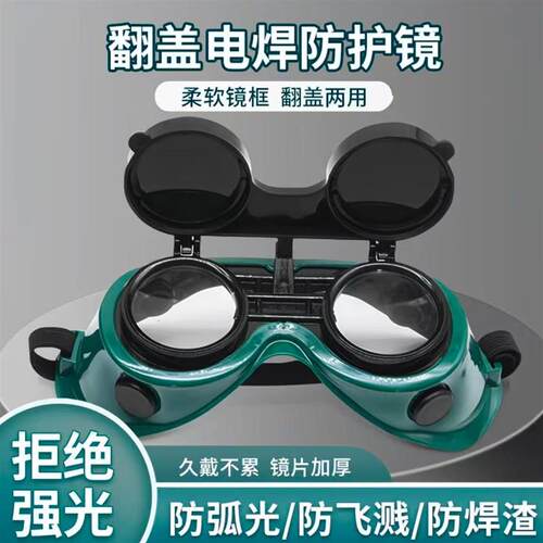 烧电焊眼镜焊工专用墨镜防紫外线二保焊防强光防打眼护眼护焊工款