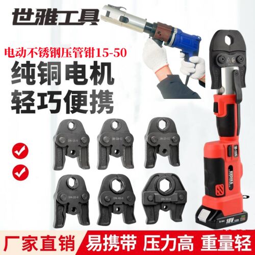 插电式电动压f管钳15 20 25 40 50电不锈钢管压接钳充电款国标卡