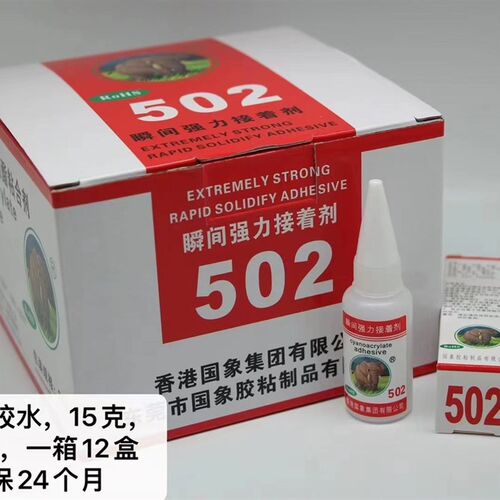 国象502胶f水瞬间强力胶粘接金属橡胶模具胶水快干胶水25支一盒