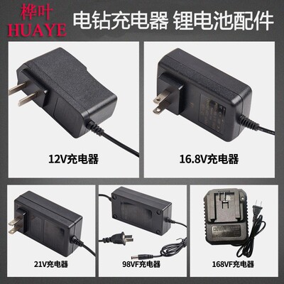 12V21V36V48V68V98V16A8V充电钻手电钻手枪扳手通用锂电池充电器