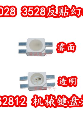 WS2812B灯珠352o8反贴幻彩6028内置IC高亮鼠标键盘专用机械键盘LE