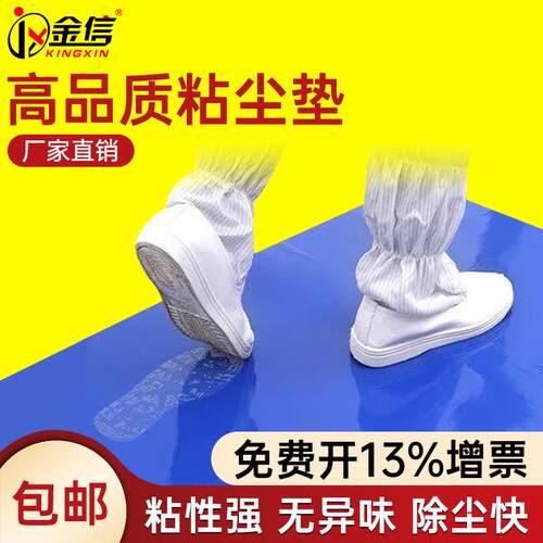 实验室粘尘垫粘灰地垫一次性入户门粘尘地垫黏尘垫车间门口进门