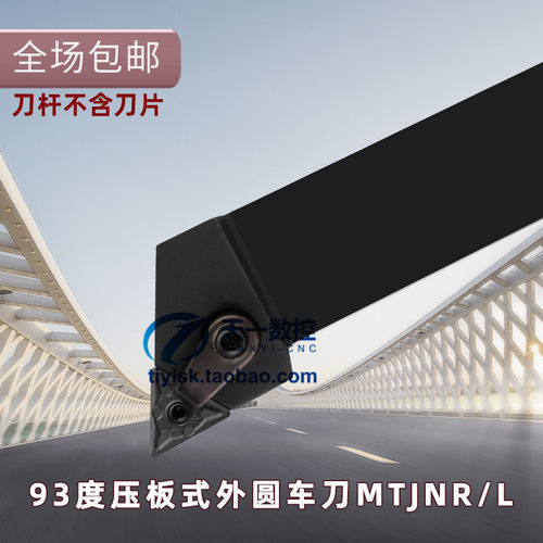 数控刀杆93度三角外圆车刀杆MTJNR2020K16/2K525M16/MTJNL车床刀