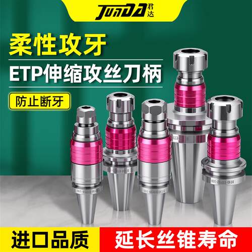 BT40攻丝刀柄加工中心BT50柔性浮动攻牙EMTP刀柄丝锥夹头双向伸缩