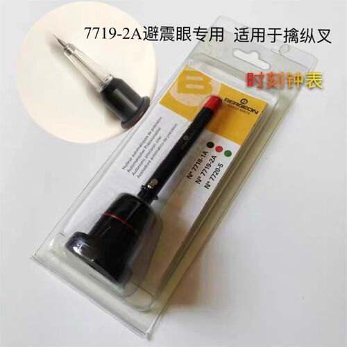 瑞士进口 博格BERGEON 7719-2A 自动油笔 点油笔 U注油笔 修表工
