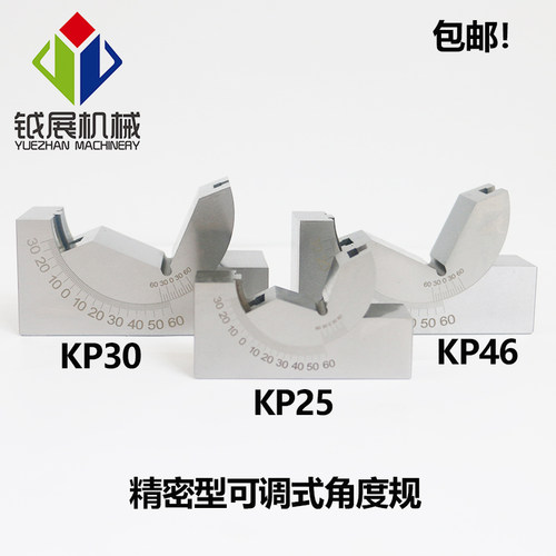 精密可调式角度规 磨床铣n床角度垫块 角度器块 AP KP25 KP30 KP4
