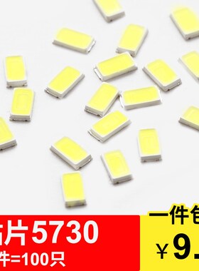 SMD进口LED5630 5730u贴片灯珠0.5W发光二极管光源台湾芯片55-60L