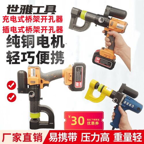 便捷式桥架开孔器插电款25型号z充电款32直接开孔神器电箱开孔包