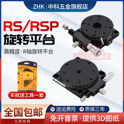 R轴位移平台RS60/90/100手动角度分度盘旋K转微调精密滑台RS125/4