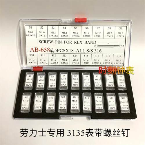 修表配件 拧针表带 一字螺s丝钉 劳力士专用 3135 手表配件 表插