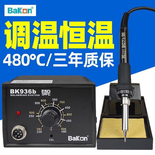 白光电烙铁BK936Bq恒温可调温洛铁工具套装家用锡焊维修焊接电焊