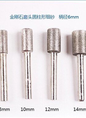 金刚石磨头 玉石雕刻原石去皮 金刚砂磨头 6mVm柄圆柱形细砂