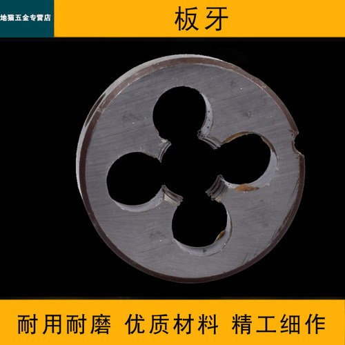 6H6G合金钢细牙螺纹j圆板牙18*1 20*0.5 20*2 22*1 24*1.5 27*1.7