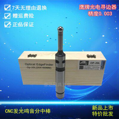 鹰牌高精度寻边器CNCp加工中心发光带鸣音分中棒对刀仪OP/ES-20L