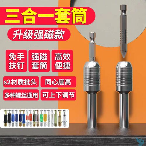 Imbot三合一强磁快速切换套筒B接杆专用多功能套装磁圈便携六角柄