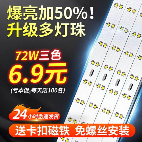 灯带led灯条长条吸顶灯客厅灯替换灯带灯盘三色灯板灯Z珠超亮灯芯