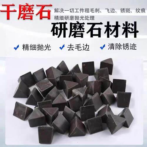 干拭研磨抛光磨料环保塑胶树脂五金干抛磨去毛Q刺倒角无水干式溜