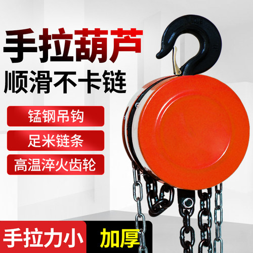 手拉吊车1吨2吨3吨5t链条吊机手动可携式小型迷你倒链起重吊葫芦