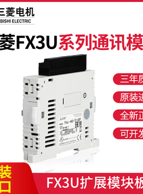 三菱PLC原装FX3U-3A/4DA/4AD-ADP/232IADP/485ADP-MB扩展模块板件