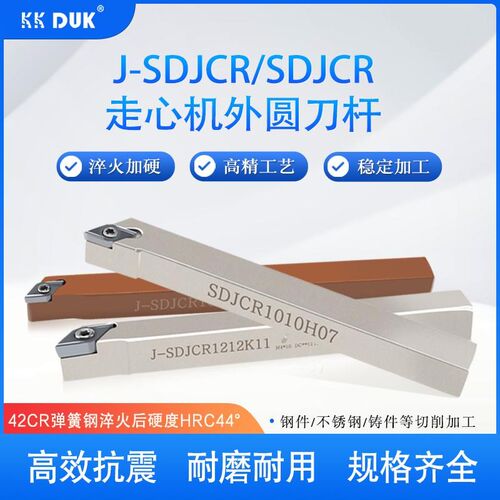 走心机93度主偏角外圆刀杆r前扫正反尖刀刀杆SDJCR1212K11切断切