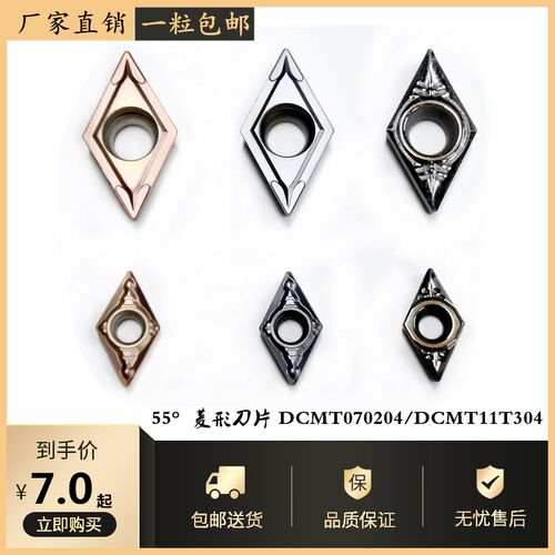 数控刀片不锈d钢用铝用DCMT11T304/08 DCGT11T302菱形数控车刀刀