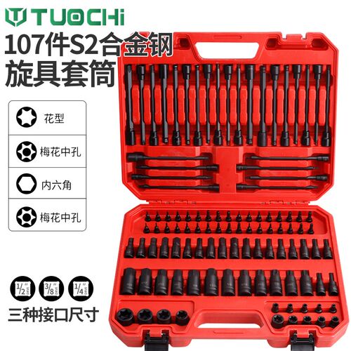 内六角套筒d头套装组合螺丝刀S2加长1/2电动内6角旋具套筒批头扳