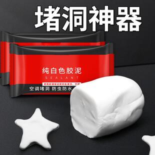 下水道空调孔密封胶泥防火洞堵塞橡皮泥老鼠防霉T防水补口墙泥堵