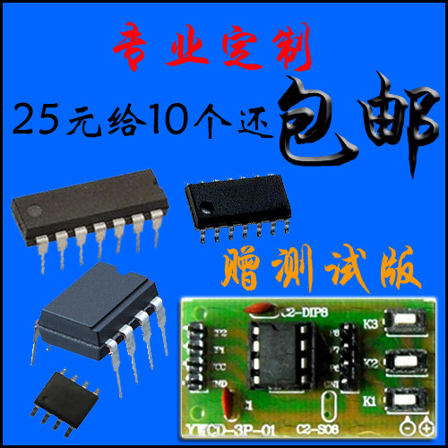 语音芯片定制模块单片机音乐集成电路定做门铃芯片闪灯X8脚ic播放