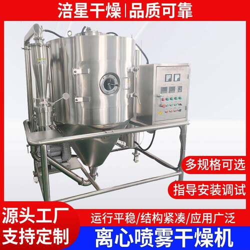 食品实验型大豆纤维离心喷雾干燥机维生素粉末造粒喷雾干燥机