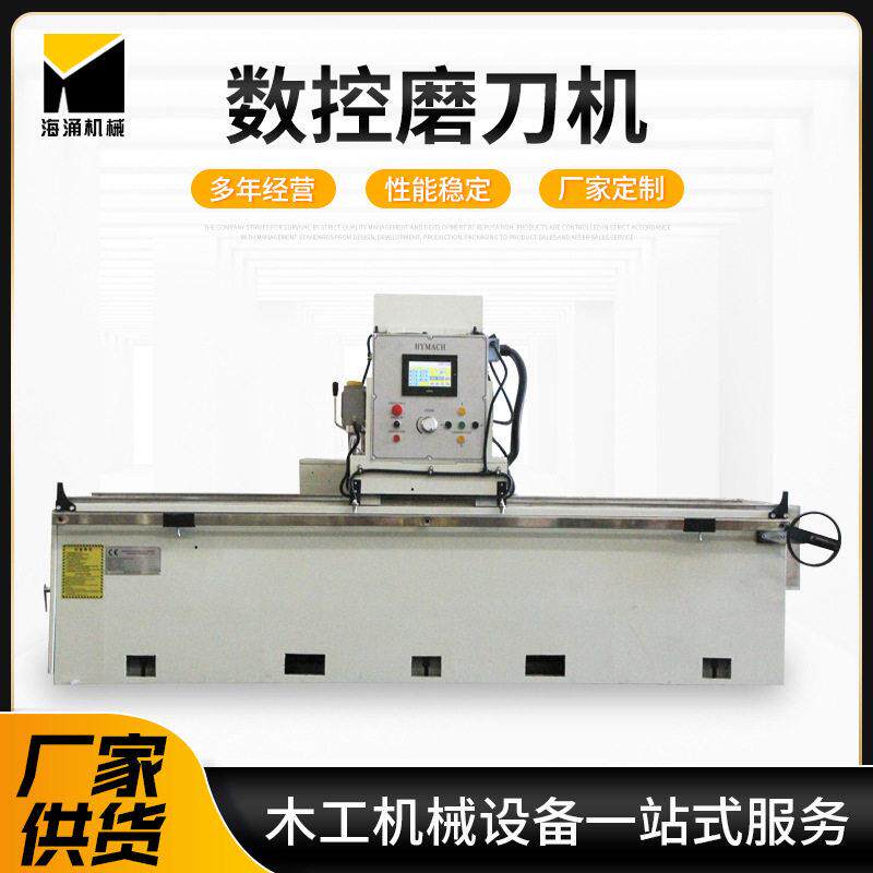 HMK18300数控磨刀机厂家定制木工机械编程控制旋切刀电磁磨刀机