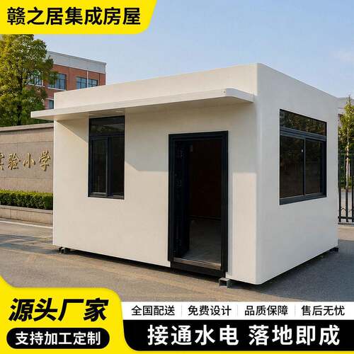 源头厂家定制学校接待室用集成房屋移动组装轻钢别墅户外公室