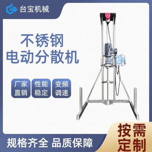 台供应丙烯酸搅拌机防腐蚀化工农速分散机油漆涂料分散机