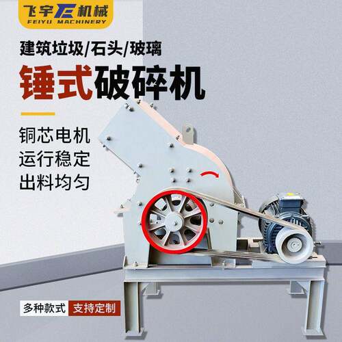 小型锤式破碎机PC300*400移动柴油矿山石料混凝土建筑垃圾粉碎机