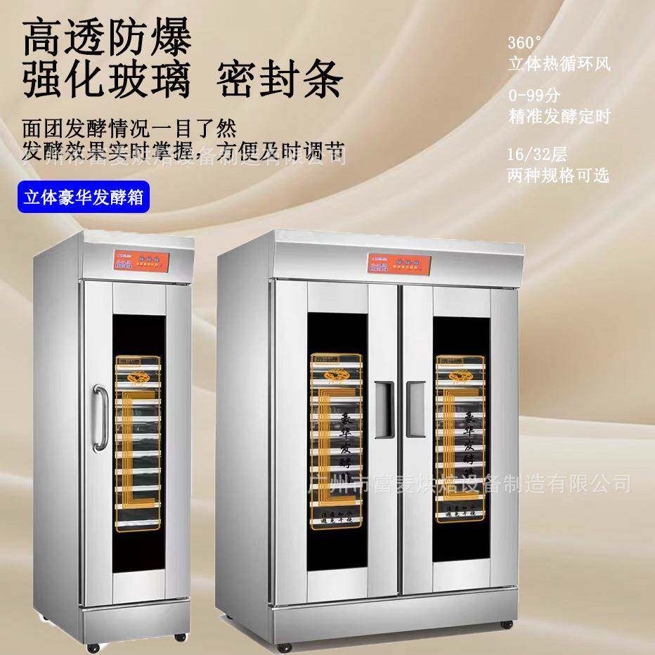 富麦酵不钢发酵箱 锈定时控温 商用面包包披子萨UVS发 烘焙设备
