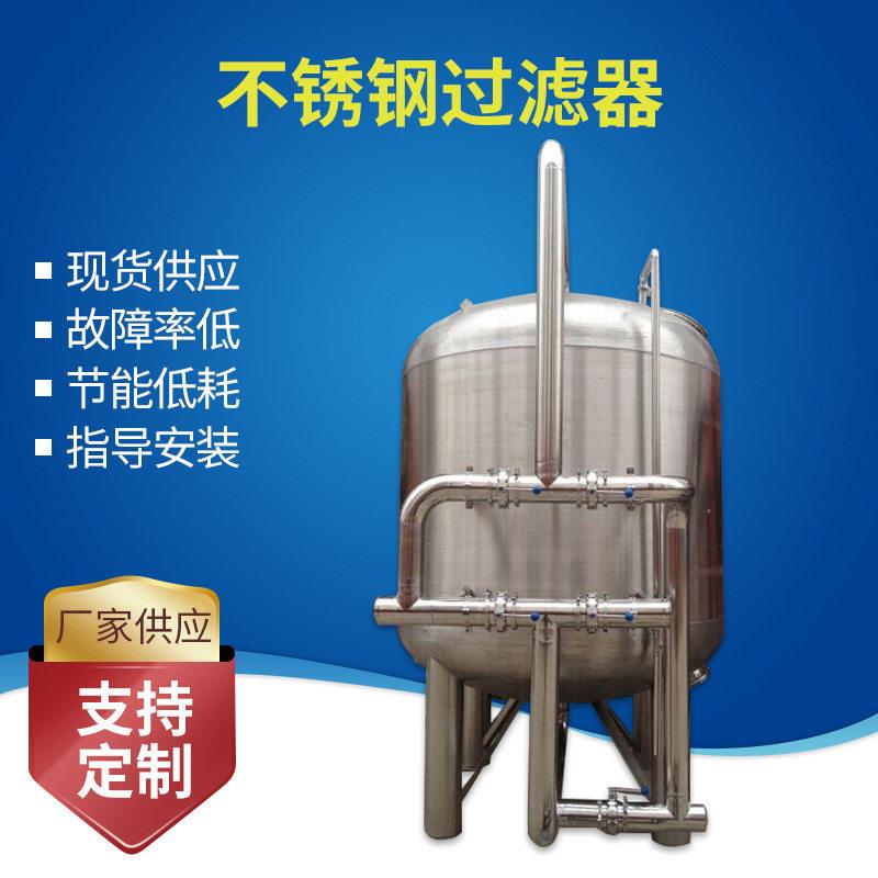 过滤水处理设备公司专业供应不锈钢过滤器