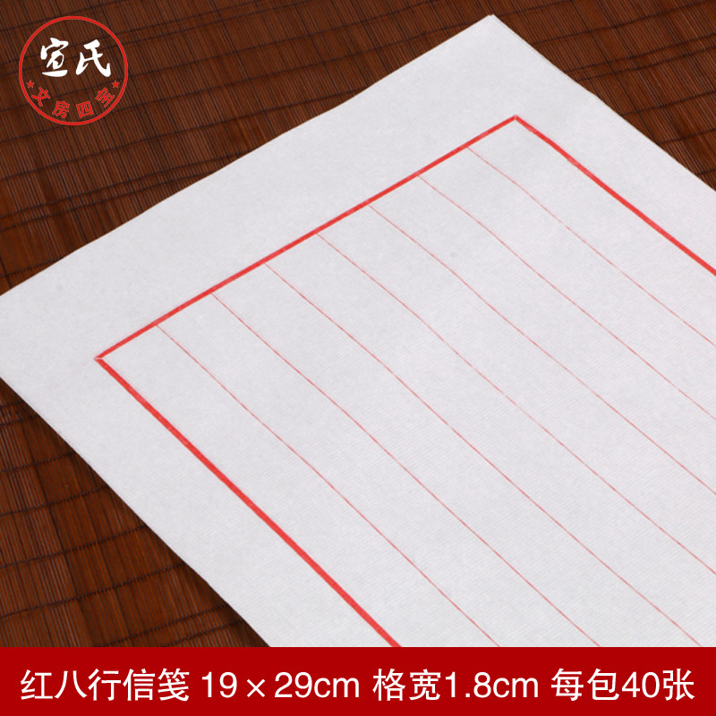 包邮硬笔信笺仿古洒金宣纸红八行 小楷专用抄经本 毛笔书法写信纸图片