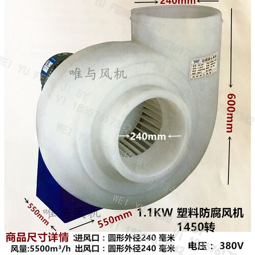 防腐蚀塑料离心风机PP/E引风机实验室专用耐强酸碱1.1KW/3KW/370w