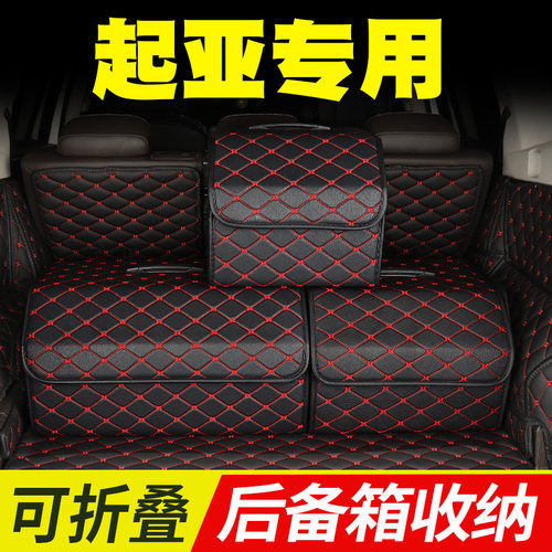 悦达起亚专用后备箱收纳箱智跑KX3傲跑 K3K5焕驰汽车用车载储物箱