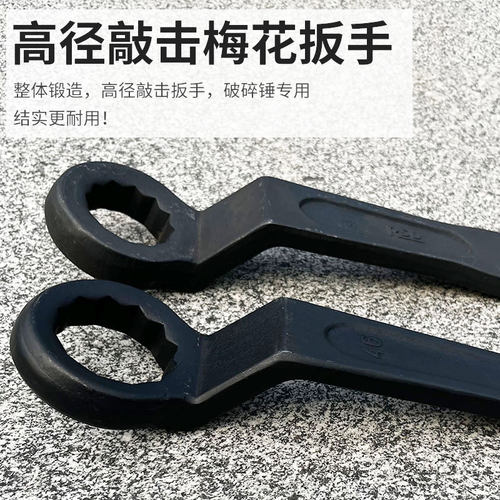 高径敲击梅花扳手重型直柄单头扳手弯柄梅花扳手破碎锤挖掘机专用