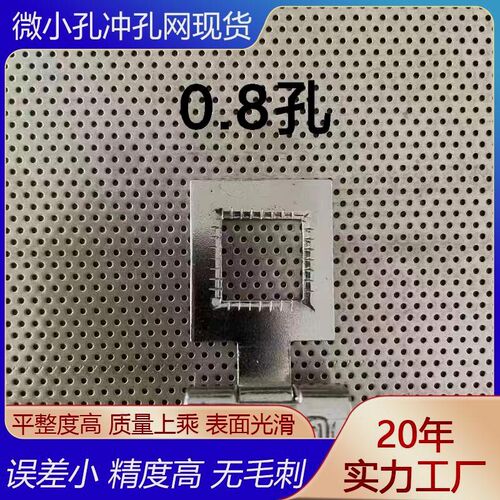 不锈钢筛网1.0mm微孔网0.5mm小孔冲孔筛网粉碎机罗底圆孔网加厚