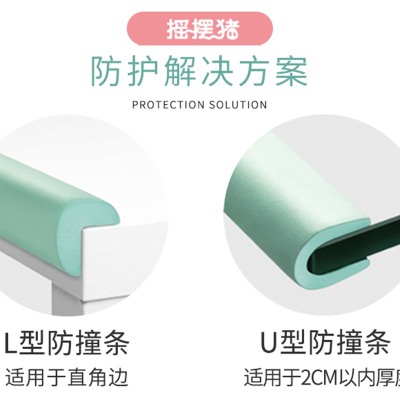 儿童防撞条U型护墙角包边贴条L宝宝加厚桌角防碰撞玻璃茶几保护套
