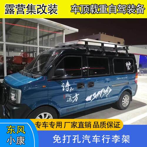 东风小康v27v07帅客行李架梯子行李框车顶架车顶框货架横杆侧帐