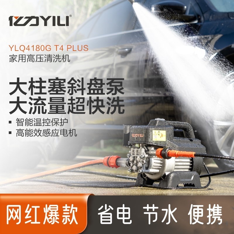 亿力洗车机家用高压4180G无刷电机1600W大功率清洗机水枪刷车神器