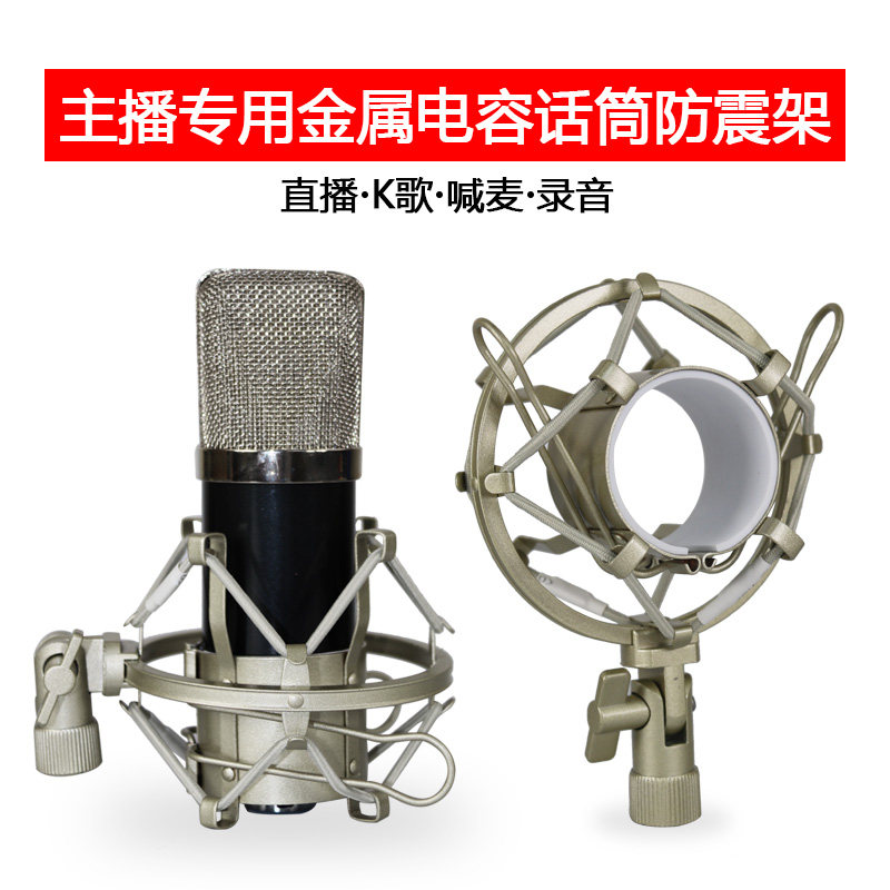 电容麦克风金属防震架采访麦话筒挑杆避震专用影视收音支架减震架
