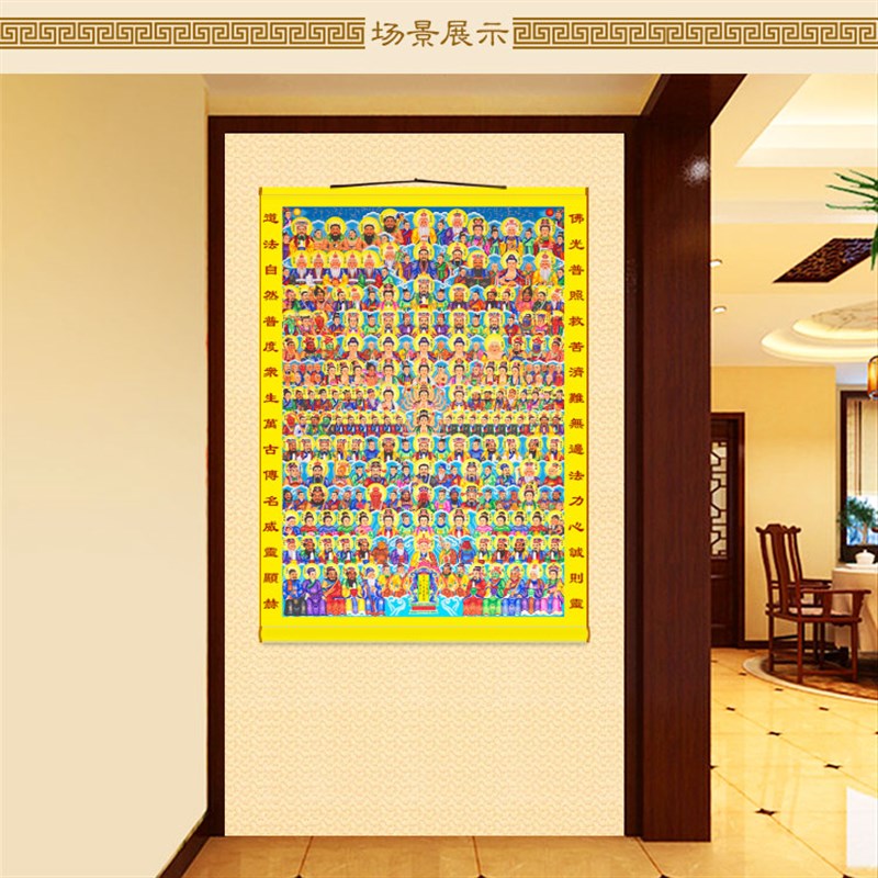 三尺三全佛众神图挂画 天地神仙菩萨三清佛祖佛像画 卷轴画水陆画
