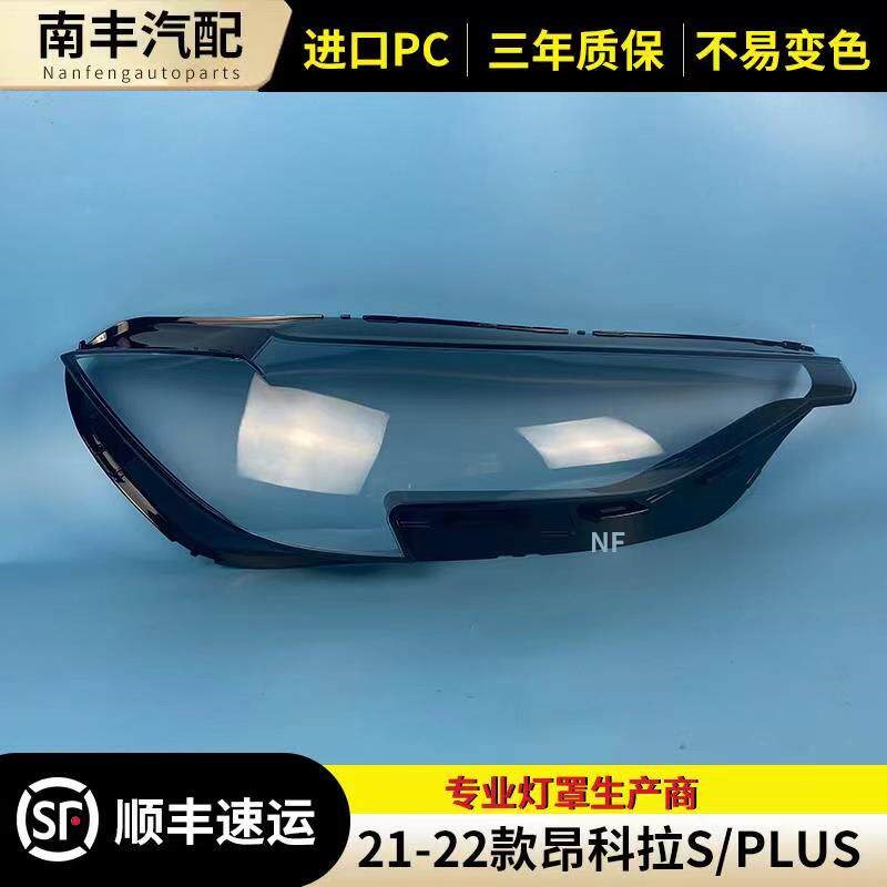 适用于21 22款别克昂科威S大灯罩昂科威PLUS前大灯面罩外灯壳外灯